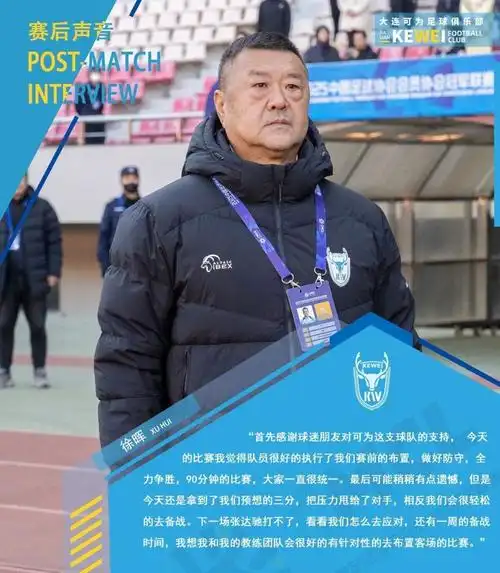 徐晖动情致谢大连球迷：共进退的呐喊让战斗精神燃爆体育赛场